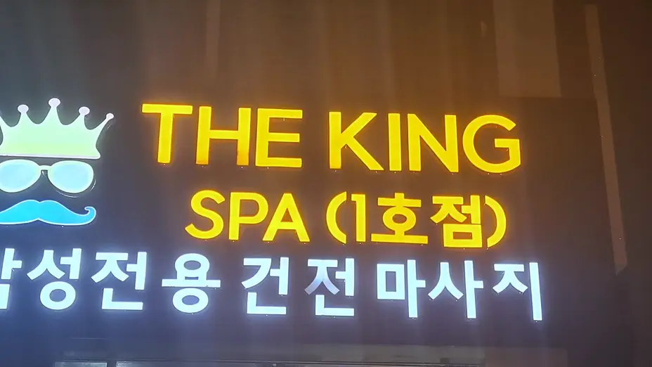 峴港 The King Spa 封面圖片